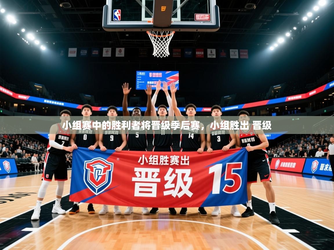 2025 中国足球 欧宝体育新闻小组赛中的胜利者将晋级季后赛，小组胜出 晋级  第2张