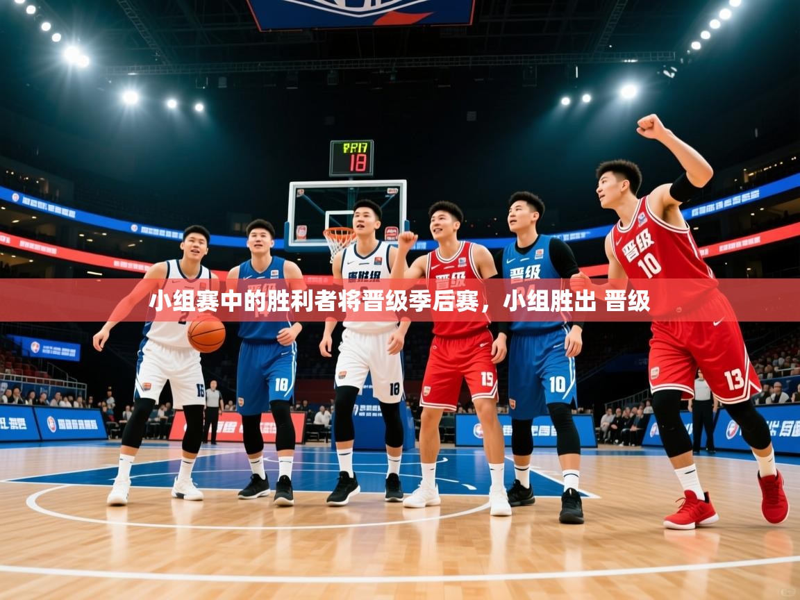2025 中国足球 欧宝体育新闻小组赛中的胜利者将晋级季后赛，小组胜出 晋级  第3张